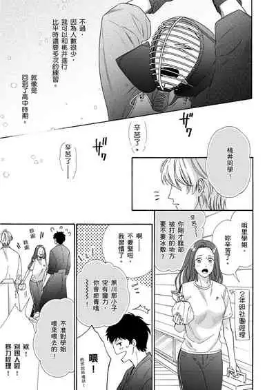 Irokoi shiai ni shōbuari! | 愛情競賽勝負已分！