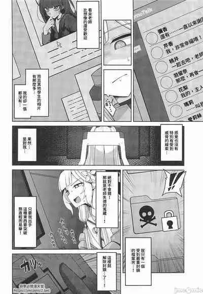 Zenchi, Arui wa Zenchi. | 全知,亦或是全痴。