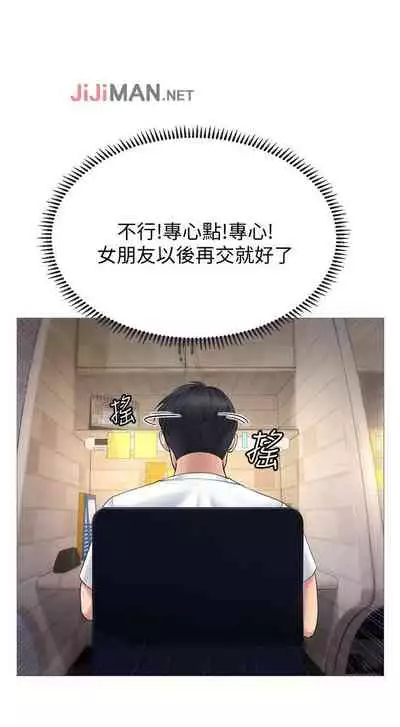 【周四连载】享乐补习街(作者:NUWARU&清涼) 第1~10话