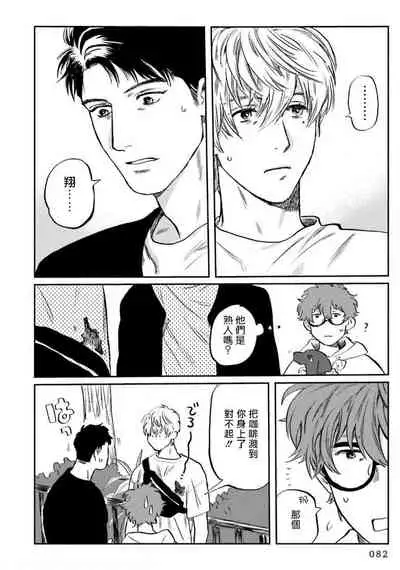 Amattare wa Inu mo Kuwanai | 嗲嗲甜甜超腻歪 01-04