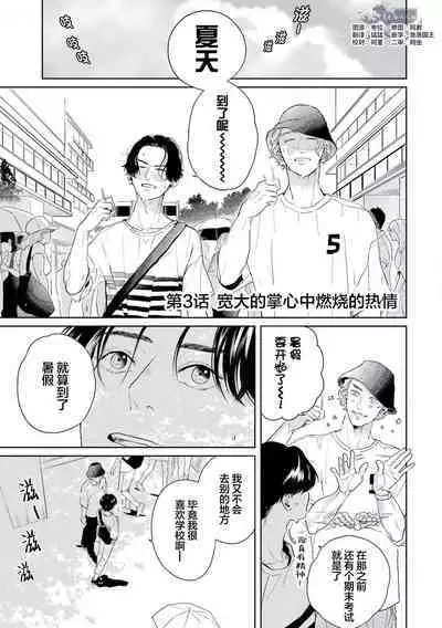 变色龙恋上手心。