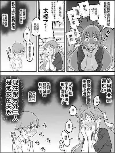 Boku ni Harem SeFri ga Dekita Riyuu 3|我擁有後宮炮友的理由3