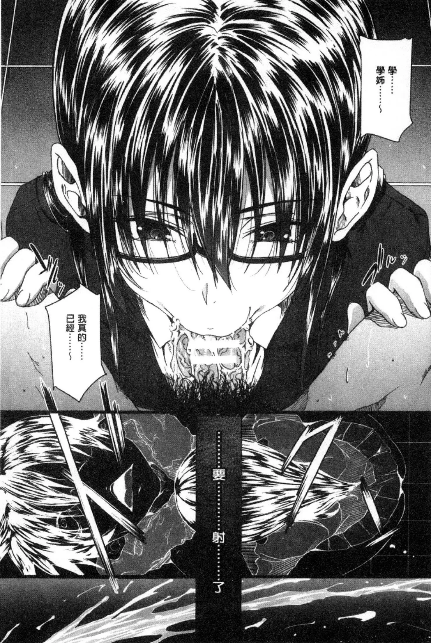 ガクセイ~娼学性奴~