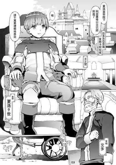 Kentei o Yugameta Akki | 將賢帝扭曲的惡姬