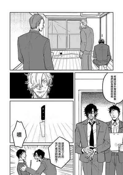 M no Kyouten | M的教典 Ch. 1-3