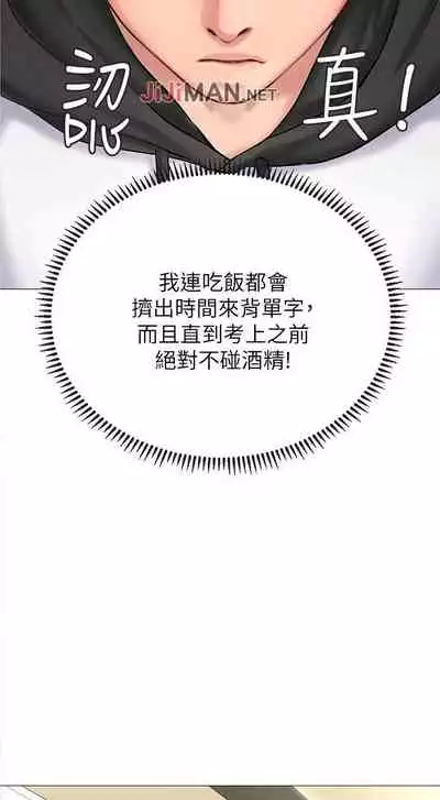 【周四连载】享乐补习街(作者:NUWARU&清涼) 第1~10话