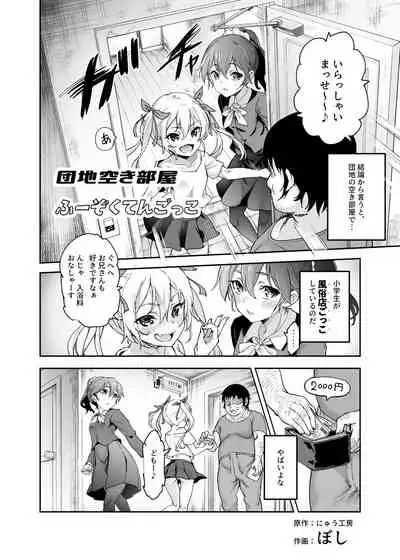 団地空き部屋ふーぞくてんごっこEX~生ナカ当たり前のNGなし美少女と遊ぼう~