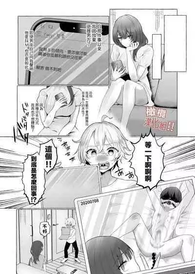zettai! ! Mazoiki! ! Suru ūu! !|我絕對!!要成為!!性受虐狂!!