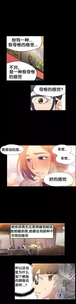 Sweet Guy Ch.7-9