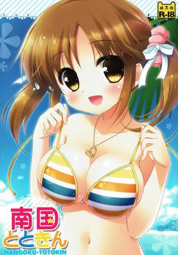 (COMIC1?7) [Watakubi (Sasai Saji)] Nangoku Totokin (THE IDOLM@STER CINDERELLA GIRLS)