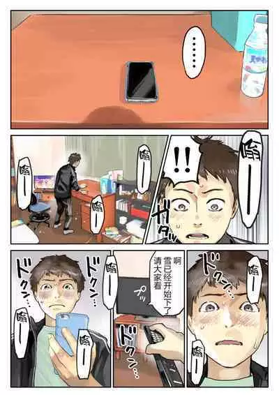 彼女のスマホを覗いただけなのに 1-3