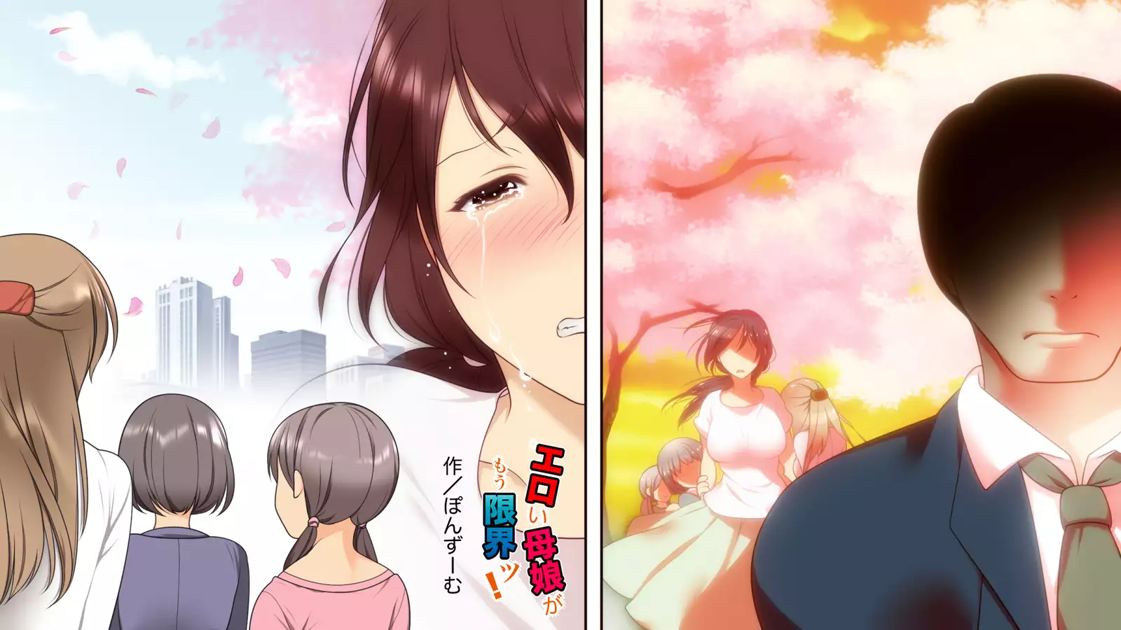 エロい母娘がもう限界ッ!