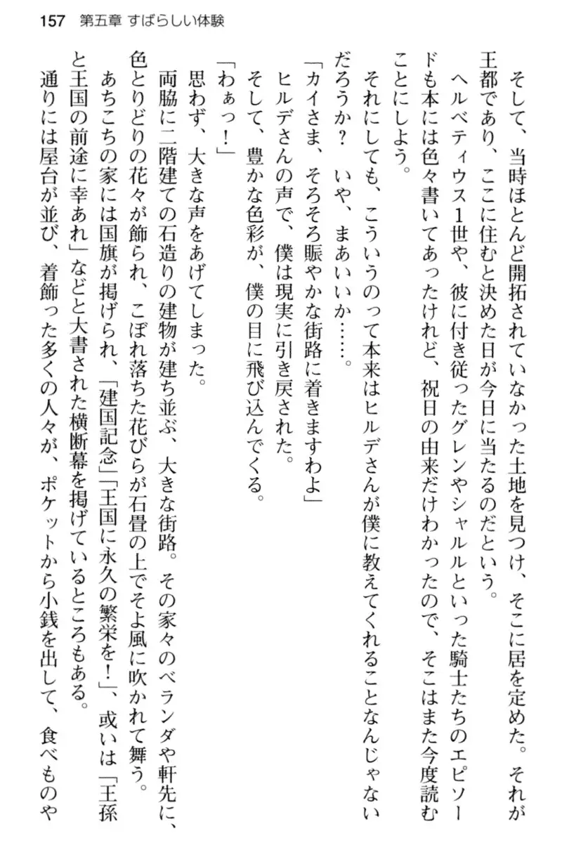 王宮メイドとハーレム計画