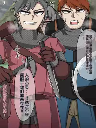 魔物化堕落前線（机翻）