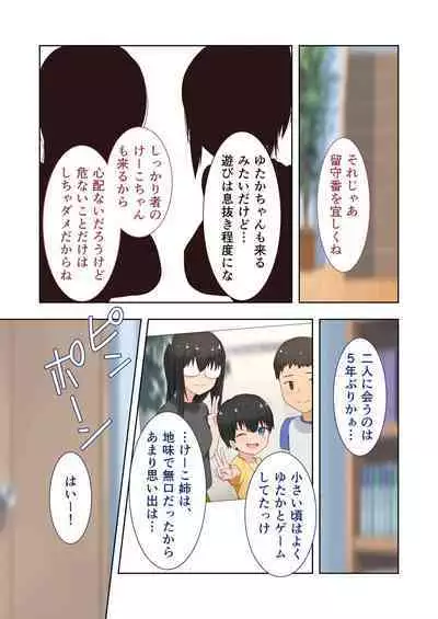 新生 むっち無知 田舎性活 デジタルコミカライズ ~男勝りなカノジョに真夏の汗だく指導~ モザイクコミック総集編