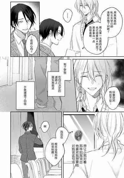 Kimi to janakya Koi mo Dekinai | 倘若不是你,恋爱就无从谈起 1-7 end