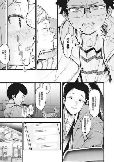 Eightman Sensei no Okage de Kanojo ga Dekimashita! | 托八男老師的福交到女朋友啦!