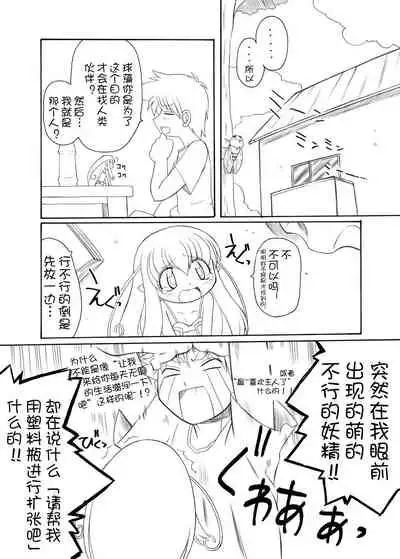 [PH部 (村上隆史)] 宝特瓶妖精球藻 [Chinese] [士战工打个人汉化]