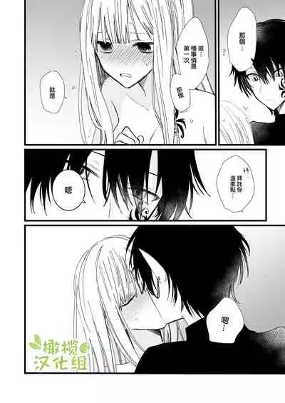 [kana]moto ma ousama ni hiro wa re ta hanasi|最終 被元魔王撿走的故事[Chinese] [橄榄汉化组]