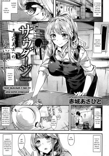 [Akagi Asahito] Saudade | That summer I fell in love with Onee-san (COMIC Kairakuten 2014-11) [English]