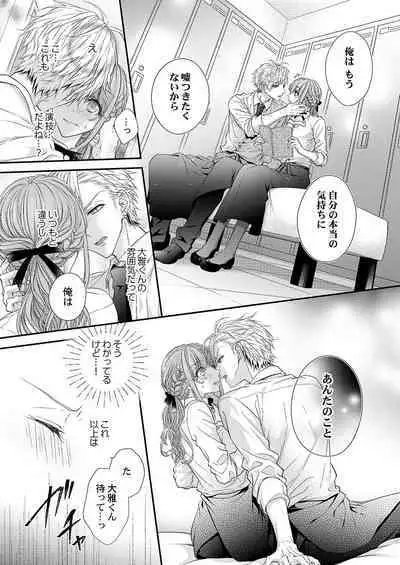 バレずにイケたらご褒美やるよ~授業中、机の下で彼の指が…~ 第1-10話