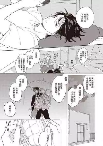 Cupid ni Rakurai | 落雷击中丘比特 Ch. 1-6