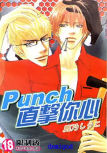 [Kano Shiuko] Punch | 直擊妳心 [Chinese]