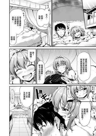 Sweet Maid World Ch. 5 | 甜美女僕世界 第五話