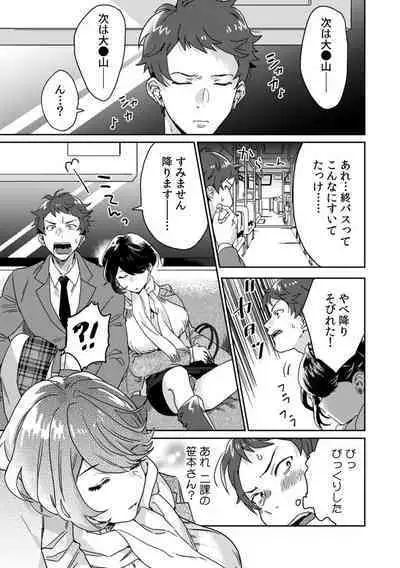 彼女が痴漢で乱れるまで~この快感から逃げられない…!~