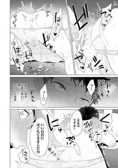 Otoko wo Dame ni Suru Ayucchou Esthetic