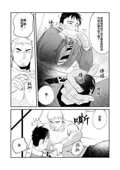 Amagami no Shitsukekata|爱犬轻咬的调教方法