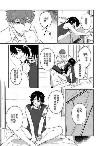 Kimi to Oboreru Eden no Yoake | 和你醉生梦死在伊甸园的黎明时分 act.1-2