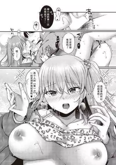 Hajimete o Kimi to | 将第一次给你