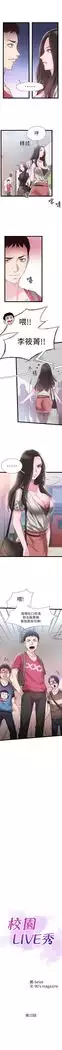 校园live秀 1-35 中文翻译(更新中)
