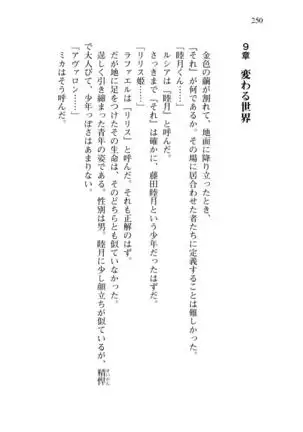 Shishunki na Adam 8 Changing world