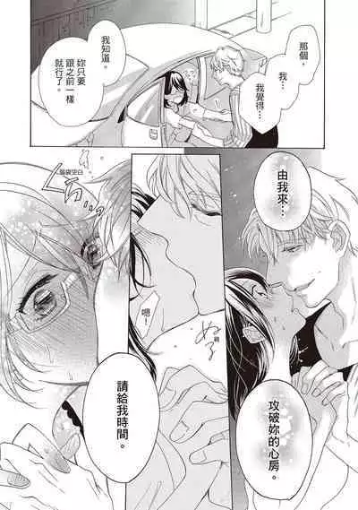 宅女愛上肉食紳士～絕頂！大叔級的神技～ 1