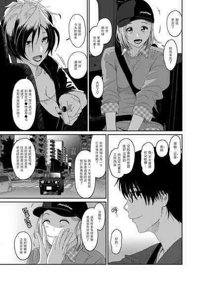 Itaiamai | 痛苦的甜蜜 Ch. 1-13