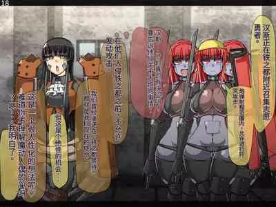 魔物化堕落前線（机翻）