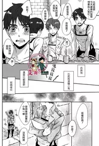 (C85) [Overflow (Yunbo)] LOVE TRIANGLE (Shingeki no Kyojin) [Chinese] [艾利吧漢化組]
