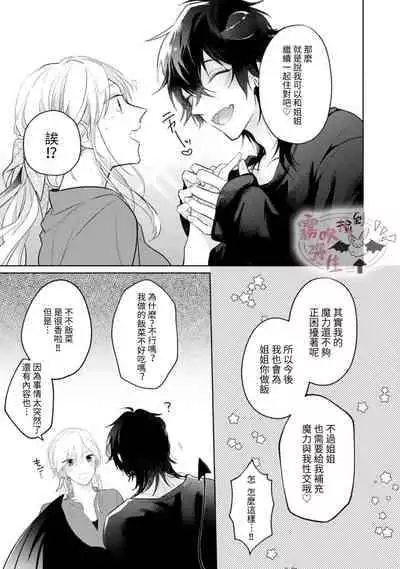 [霧吹弥生漢化組][かだぶりこ]捡到了爱耍心机的淫魔、甜甜蜜蜜的抚摸每晚都是浓甜的性爱