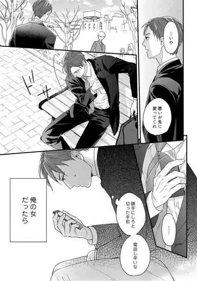 【ラブコフレ】教えてください、藤縞さん！ 第2-19話