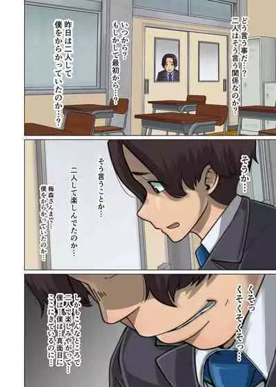 好き同士だったかわいい幼馴染が教育実習中の同期に寝取られる話