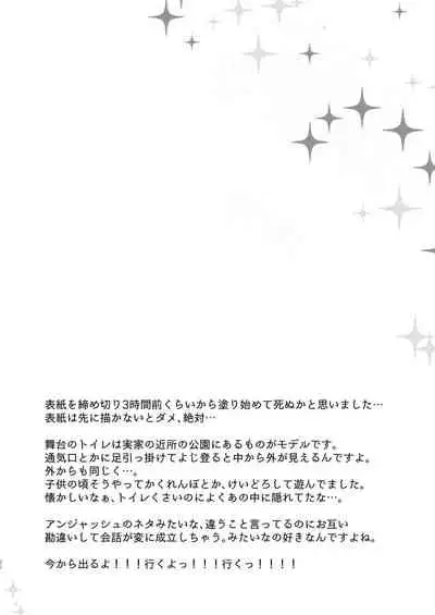 ●●しているとバレずに…!