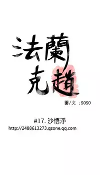 [SOSO] Franken Jo 为爱而生 法兰克赵 Ch.1~26 [Chinese]中文