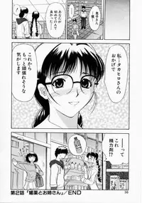 [Ansemu] Onee-san to Issho