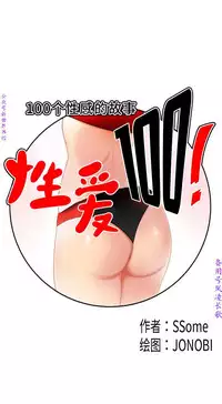 性爱百分百 完结 【中文】