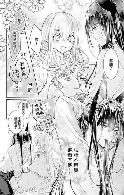 out bride —异族婚姻— 05-09