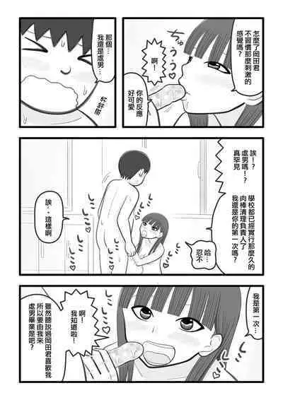 Boku no Suki na Onnanoko wa Ochinchin Sukkiri Kakari | 我喜歡的女孩子是肉棒清潔負責人