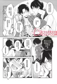 (C88) [UNAP! (Maine)] Tsuyokute New Game | 升級版遊戲 (Shingeki no Kyojin) [Chinese] [艾利吧漢化組]