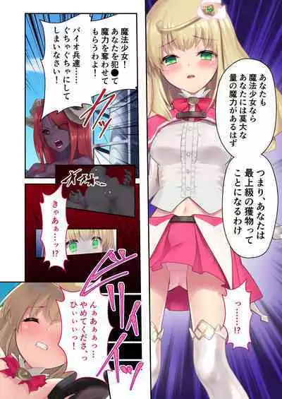 魔法少女ノーブル・ローズ ~最強魔物♂と「共生」セックス~ モザイクコミック総集編